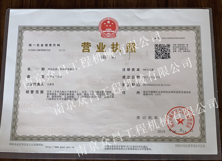 企業(yè)營業(yè)執(zhí)照